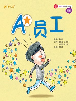 cover image of A*员工